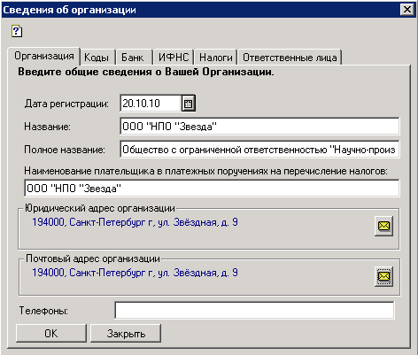 Сведения об организации