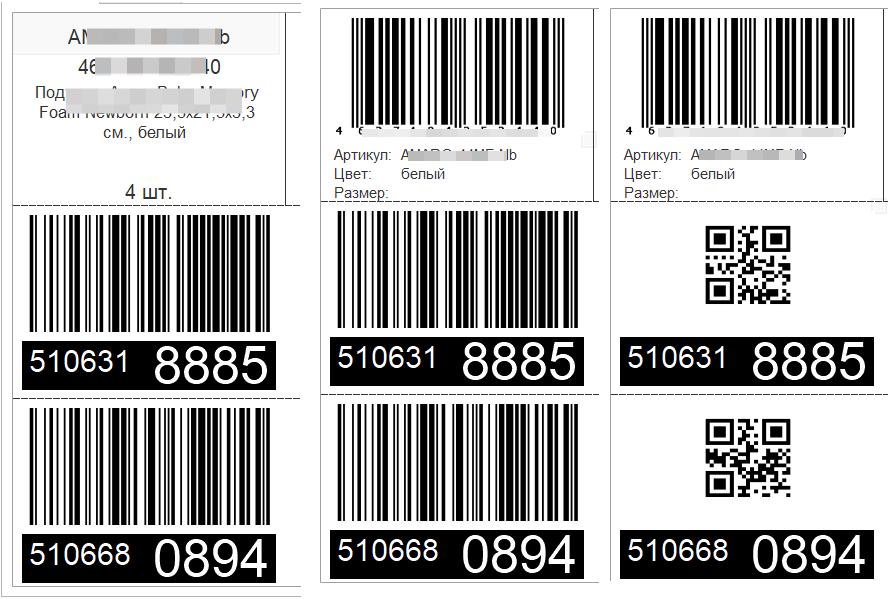 Печать штрих кода для озон. Распечатка штрих кодов. Распечатать штрихкод для вайлдберриз. Формат печать штрихкода. Программа для печати штрихкодов.