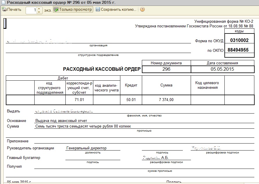 Ордер по передаче ценностей образец