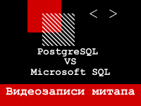  - "PostgreSQL VS Microsoft SQL": 
