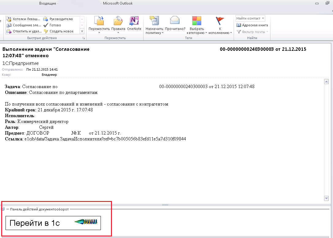 Переход к задаче в документообороте из Outlook