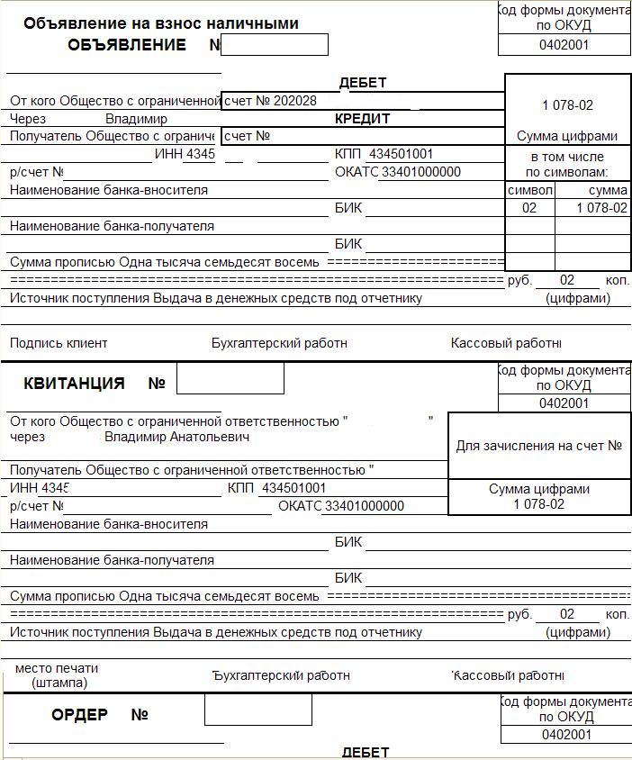 Объявление на взнос наличными образец заполнения 2022