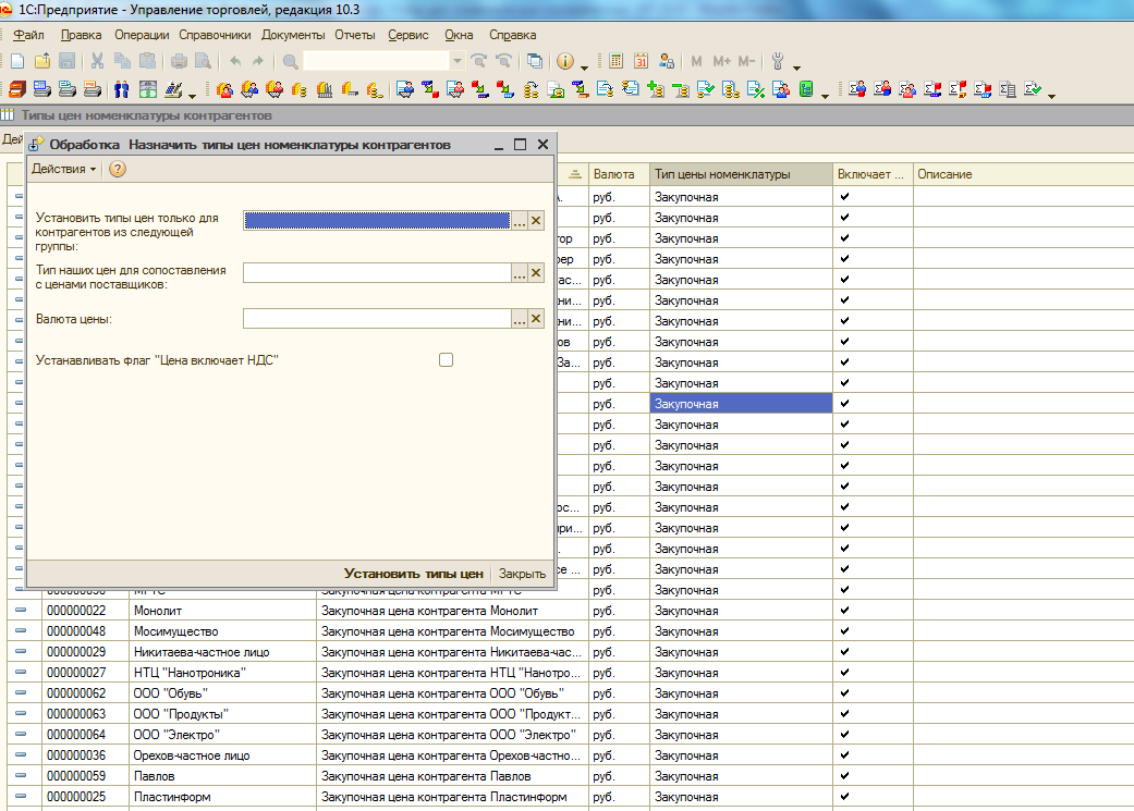 1с заполнение справочников. Справочник номенклатура контрагентов. Тип цены номенклатуры контраген. Заполнение справочников контрагенты, номенклатура. Номенклатура поставщика в УТ 10.3.