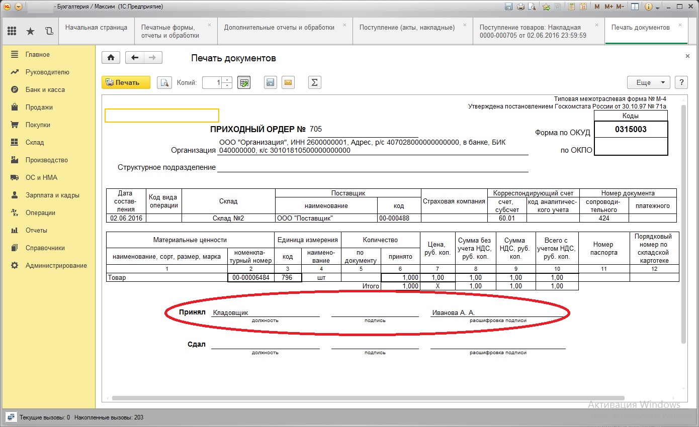 Штамп приходный ордер на товарной накладной образец