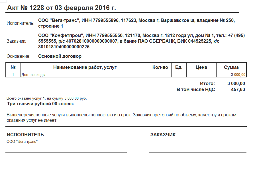 Подписание акта оказанных услуг в договоре