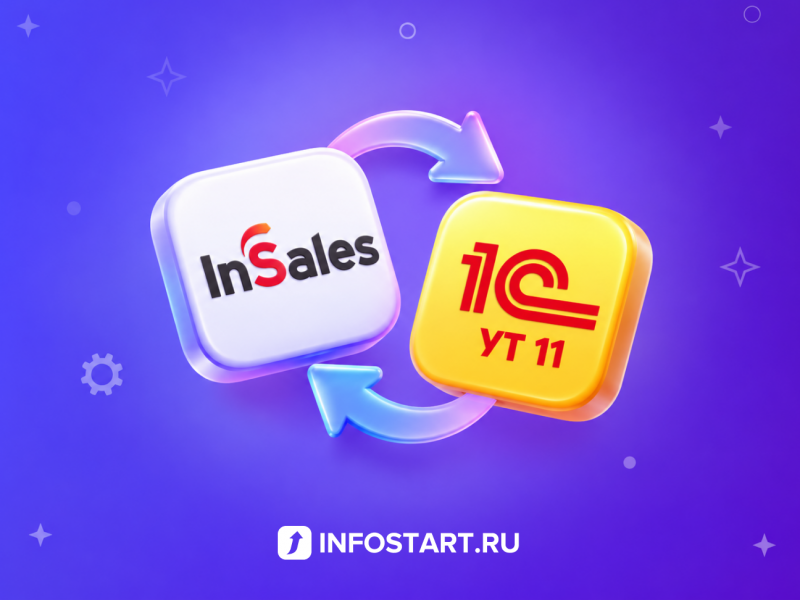 �������� - ���������� InSales � 1�:�� 11