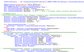 Функции в коде 1с. Программный код 1с. 1с пример кода. Пример программного кода 1с. Как выглядит код 1с.