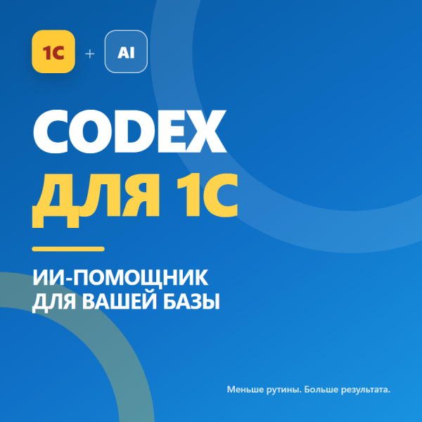 �������� - Codex ��� 1�: ��-�������� ��� ������� ������ � ������� �����