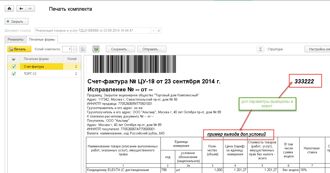 Информация о платежно расчетных документах