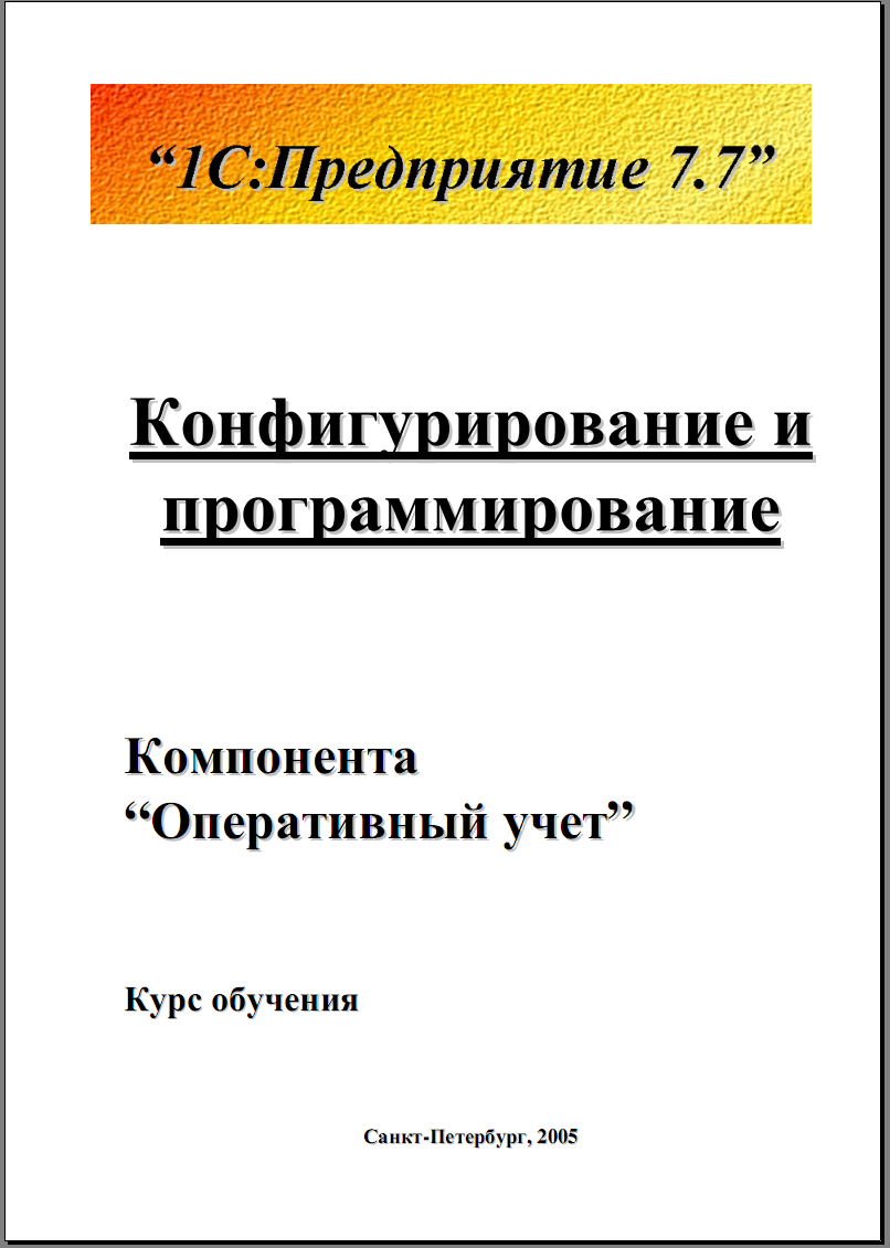 Обучение: Методическое пособие 