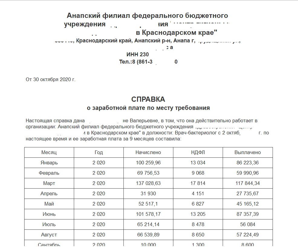 Справка о заработной плате по месту требования