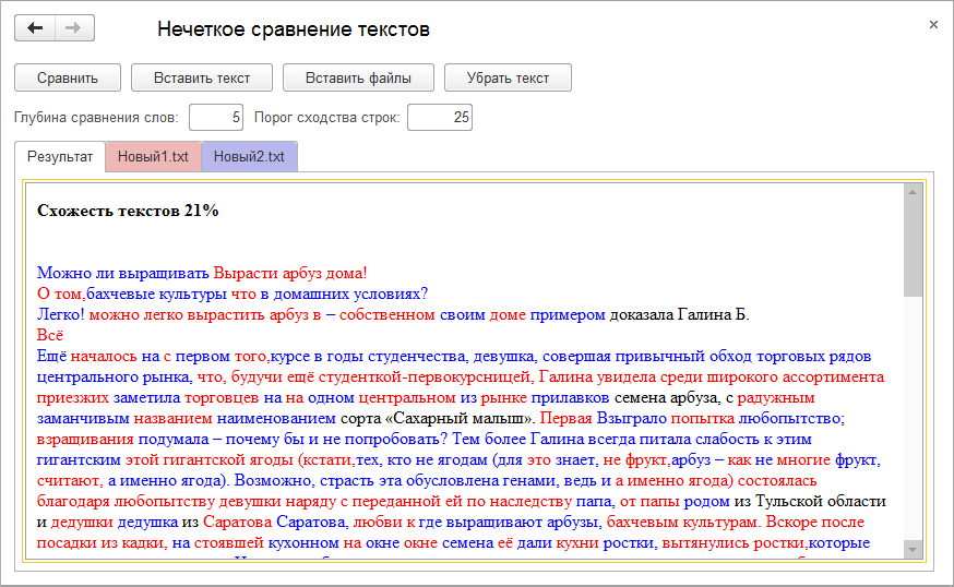 Сравнить тексты word