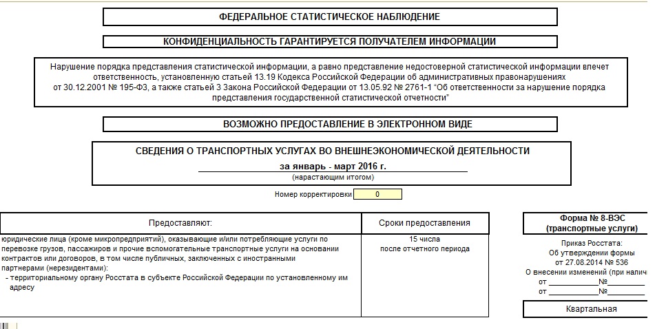 Отчет 1 ип автогруз в статистику образец заполнения