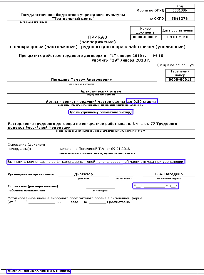 Приказ 8. Бланк т8 увольнение. Т-8 образец приказа на увольнение. Форма т-8 компенсация при увольнении.