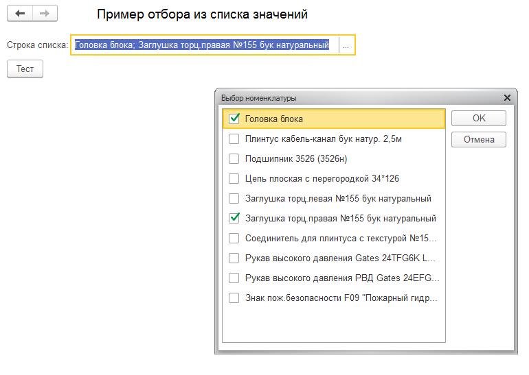 1с выбор из списка значений