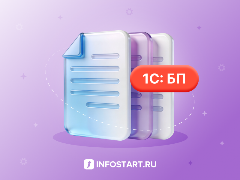 �������������� ������������ ������ ���������� ��� ����������� �������� � 1�: �� (�����, ����������� �����, �����-�������).