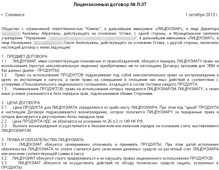 Лицензионный договор на передачу исключительных прав образец