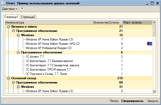 Таблица значений 1с 8.3. Дерево значений 1с 8.3. Дерево номенклатуры в 1с. Значение деревьев. 1с дерево значений в управляемой форме.