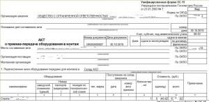 Акт о приемке-передаче оборудования в монтаж ос-15. Передача оборудования в монтаж. Акт приемки-передачи оборудования в монтаж. Акт о приемке-передаче оборудования в монтаж ос-15. Передача ос в монтаж.