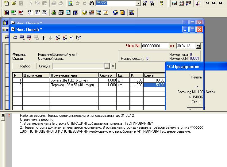 Версия 7. Печатная форма 1с 7,7. 1 С торговля склад 7.7 чек. 1с программа чек. Печатные формы в 1с торговля 7,7.