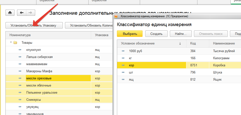 Количество 1с. Упаковка классификатор единиц измерения. 1с УТ упаковка номенклатуры. 1с упаковки номенклатуры Товарная накладная. 1с Бухгалтерия упаковка.