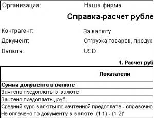 Справка расчет рублевых сумм документа в валюте образец