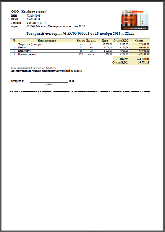 Образец товарного чека эксель