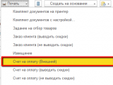 Счет_на_оплату.png