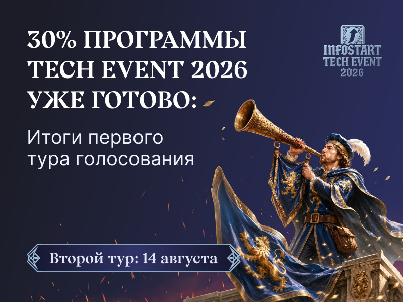 30% ��������� TECH EVENT 2026 ��� ������: ����� ������� ���� �����������