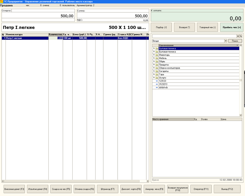 1с розница 8 магазин автозапчастей. РМК кассира 1с Розница. 1с Розница Интерфейс кассира. Интерфейс кассира 1с Розница 8.3. 1с касса Интерфейс кассира.