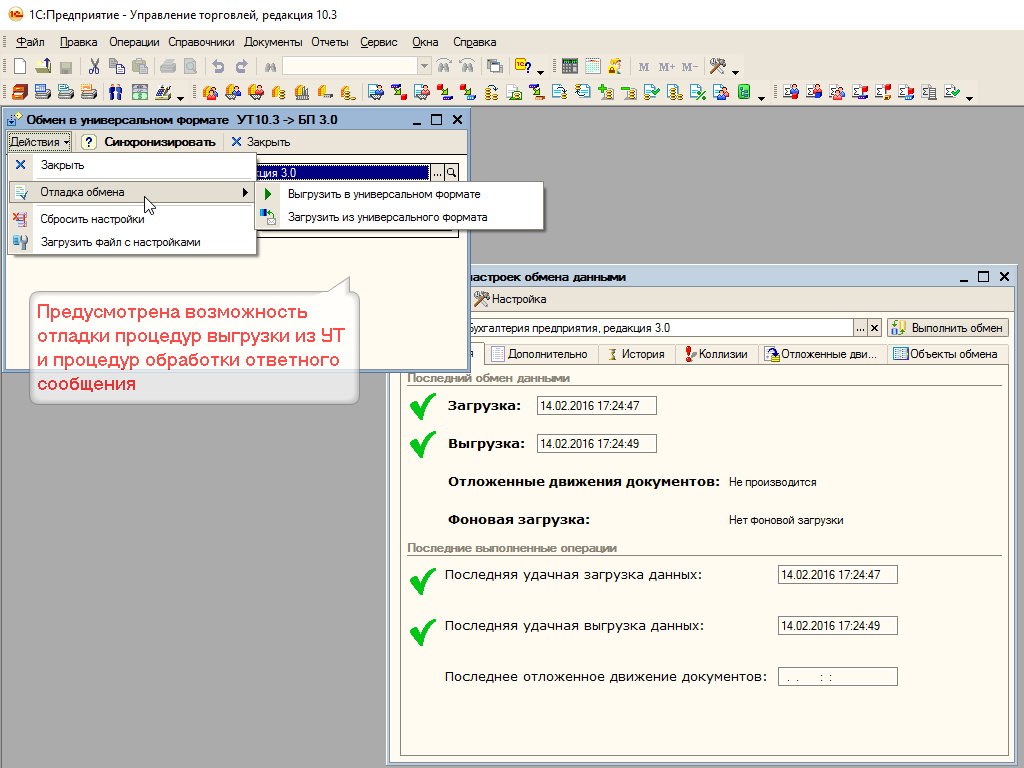 Формат обмена. УТ 11.1 шаблоны писем. Переход с УПП 1.3 на УТ. УТ-ERP обмен. Отложенные движения документов 1с.