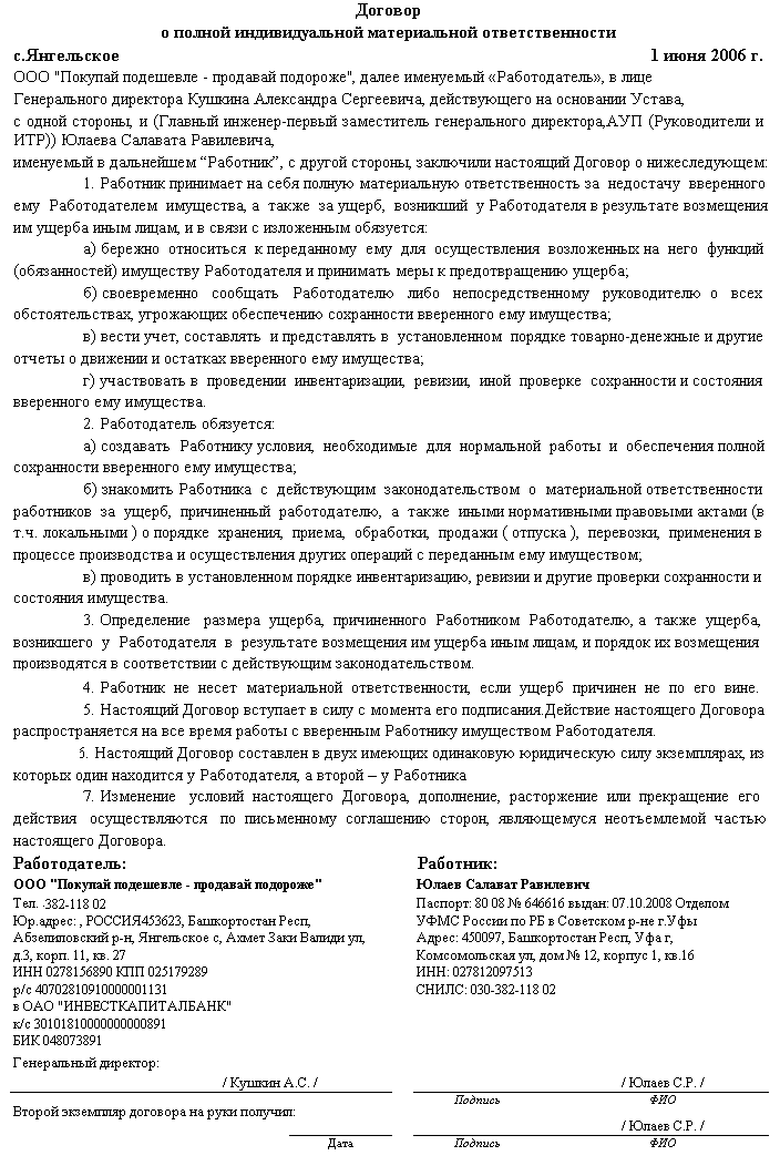 Договор материальной ответственности водителя в казахстане