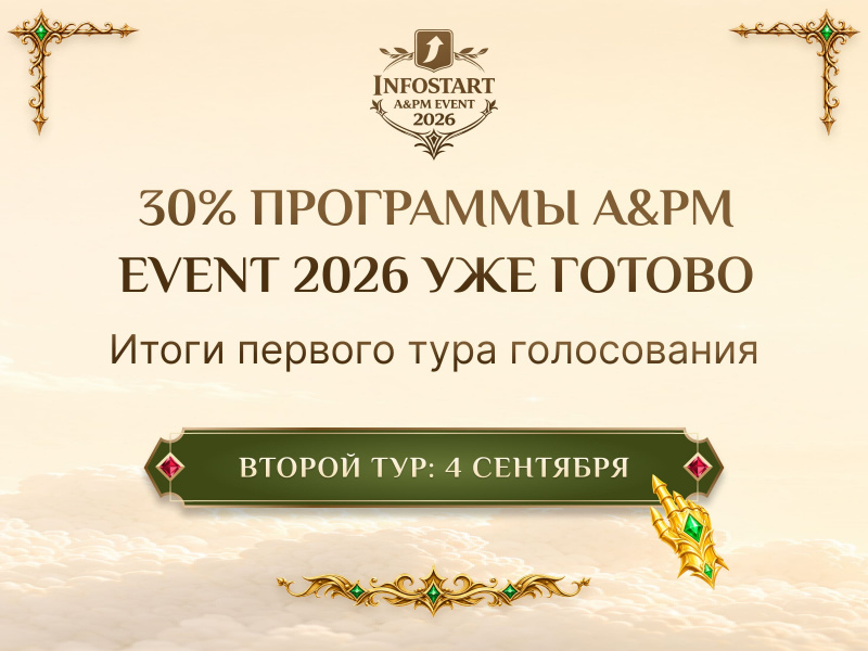 30% ��������� A&PM EVENT 2026 ��� ������: ����� ������� ���� �����������