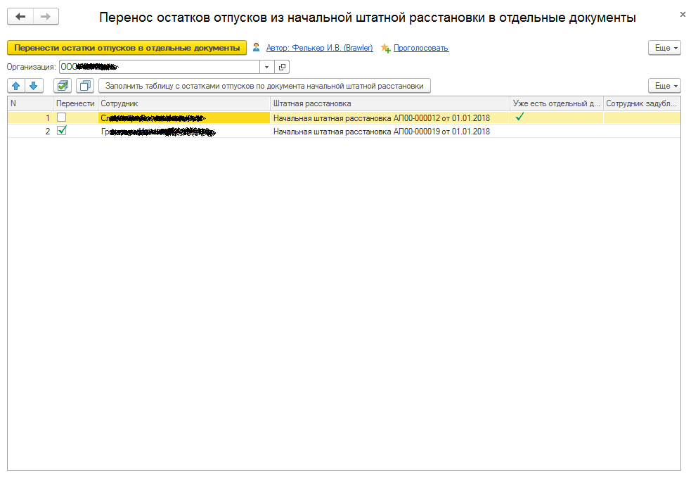 Остатки отпусков в зуп ввести. Перенос остатков отпуска. 1с УПП 1.3 остатки отпусков отчет. Как правильно внести остатки отпусков в 1с 8.3 ЗУП.