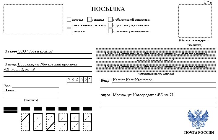 Бланки почты россии скачать форма 116