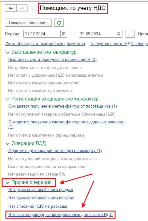 Счет-фактура на аванс полученный не попал в книгу покупок и книгу продаж за прошлый период