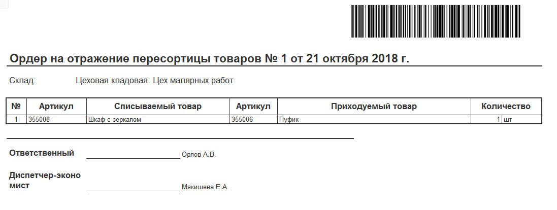 Складской ордер. Форма накладной на перемещение материалов. Накладная на перемещение инструмента. Торг-13 накладная на внутреннее перемещение передачу товаров тары. Накладная на перемещение 1с.