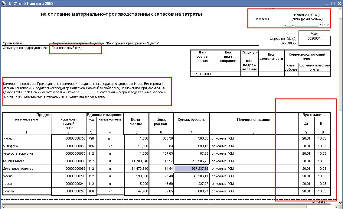 0504230 образец заполнения