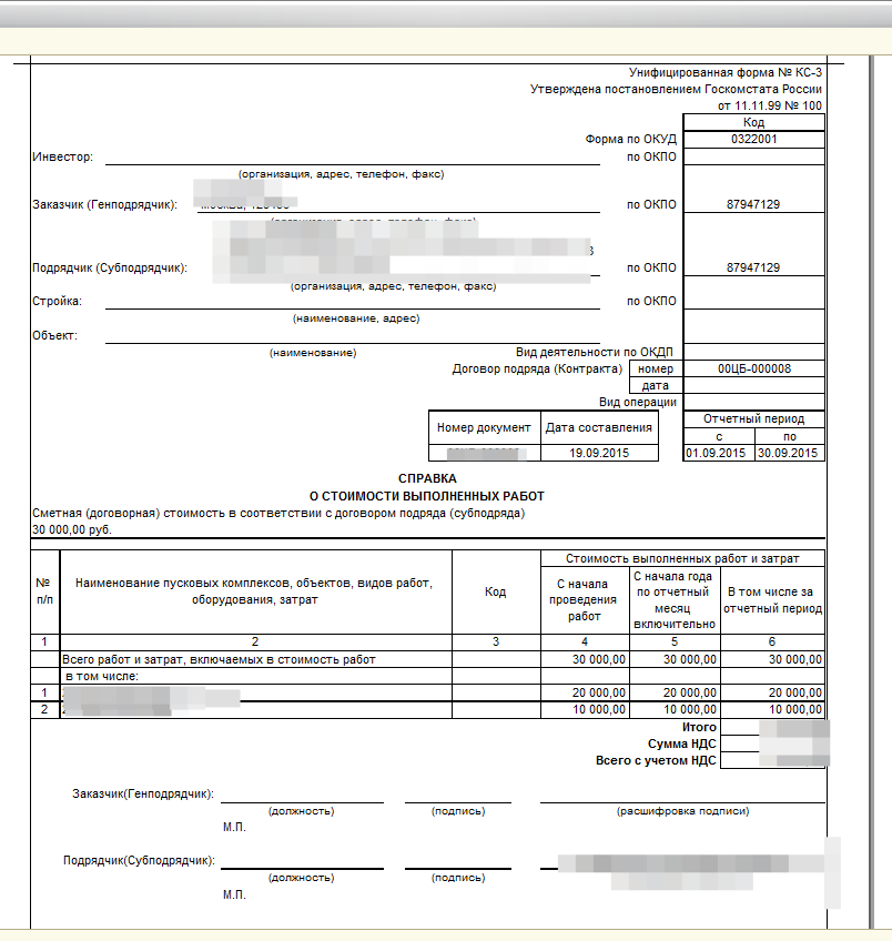 Справка о стоимости выполненных работ и затрат форма кс 3 образец
