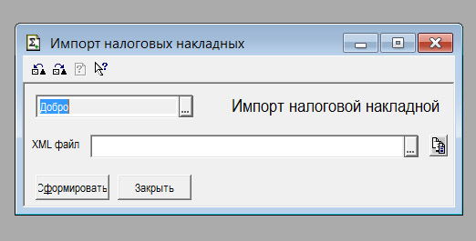 Накладная xml