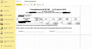 Печатные формы спецификация. 1с Бухгалтерия печатная форма спецификации. Спецификация в 1с печатная форма. Спецификация для бухгалтерии. Спецификация в 1с.