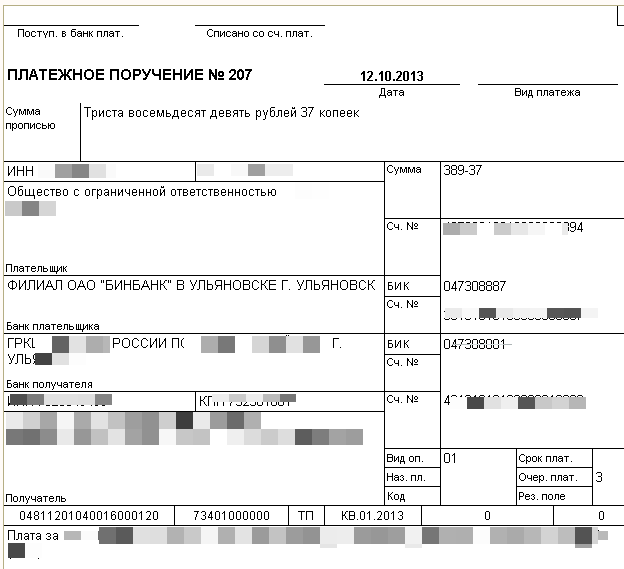 Платежное поручение образец ворд