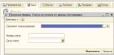 СчетОтИмениПоставщика.jpg