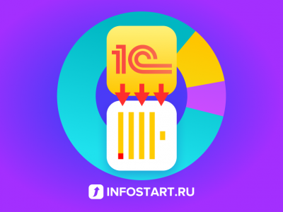 Инфостарт 2024