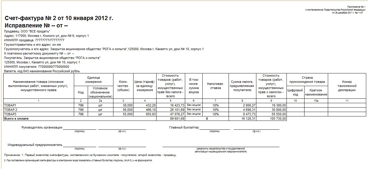 Счет фактура образец рб