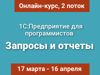 2-й вебинар. Параметры, функции и операторы в запросе. Виртуальные таблицы.