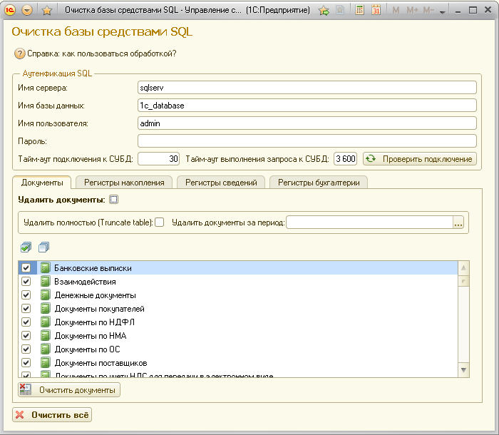 Очистка 1с. И база сотрудников в 1с. Очистка базы. Очистка базы 1с 8.3 от всех документов.