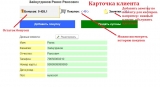 Редактирование клиента