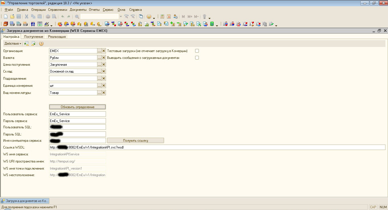 Загрузка документов из системы Emex через веб-сервисы  (Коммерция-Автологистика)