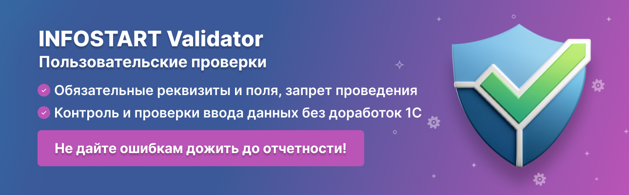 Infostart Validator